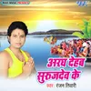 Bhar Dina Godiya Hamar Ae Chhathi Mai